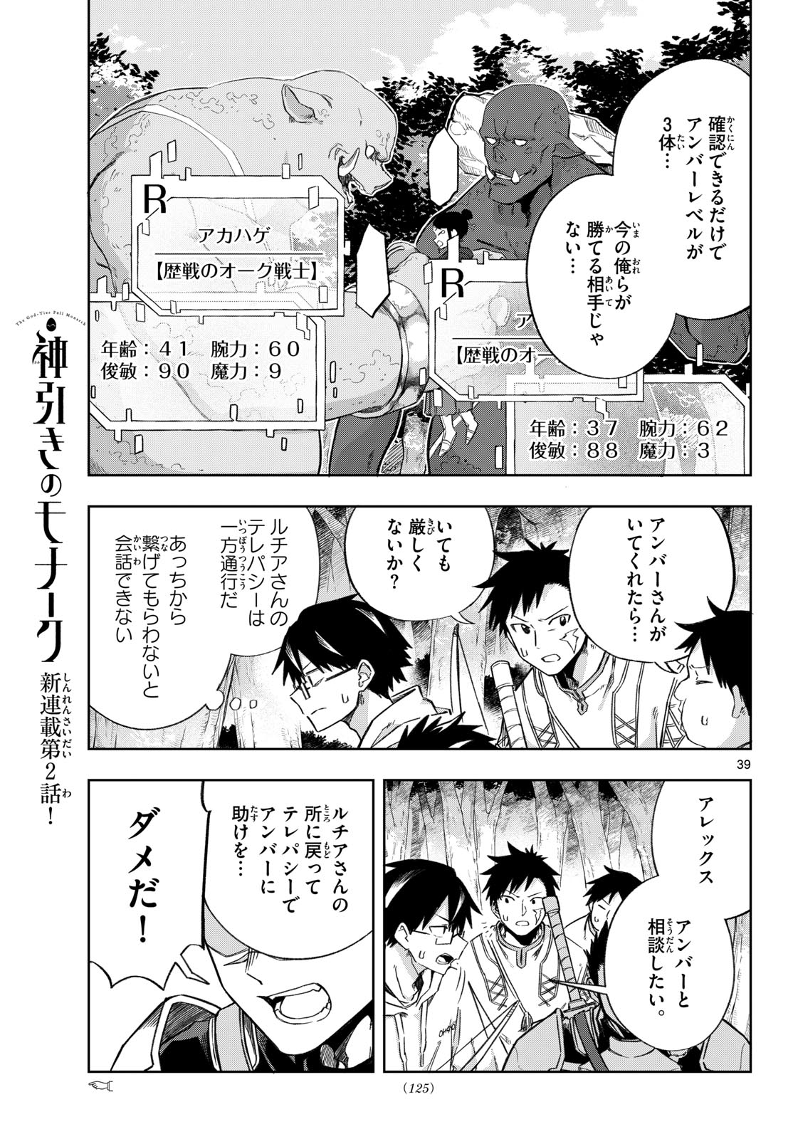 Kamibiki no Monarch Chapter 2 39ページ