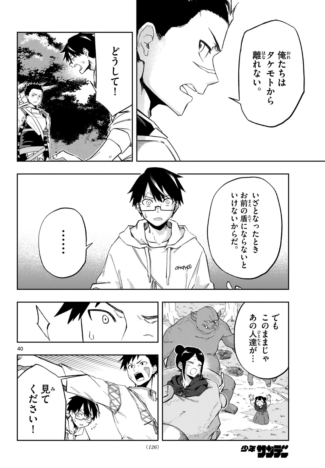 Kamibiki no Monarch Chapter 2 40ページ