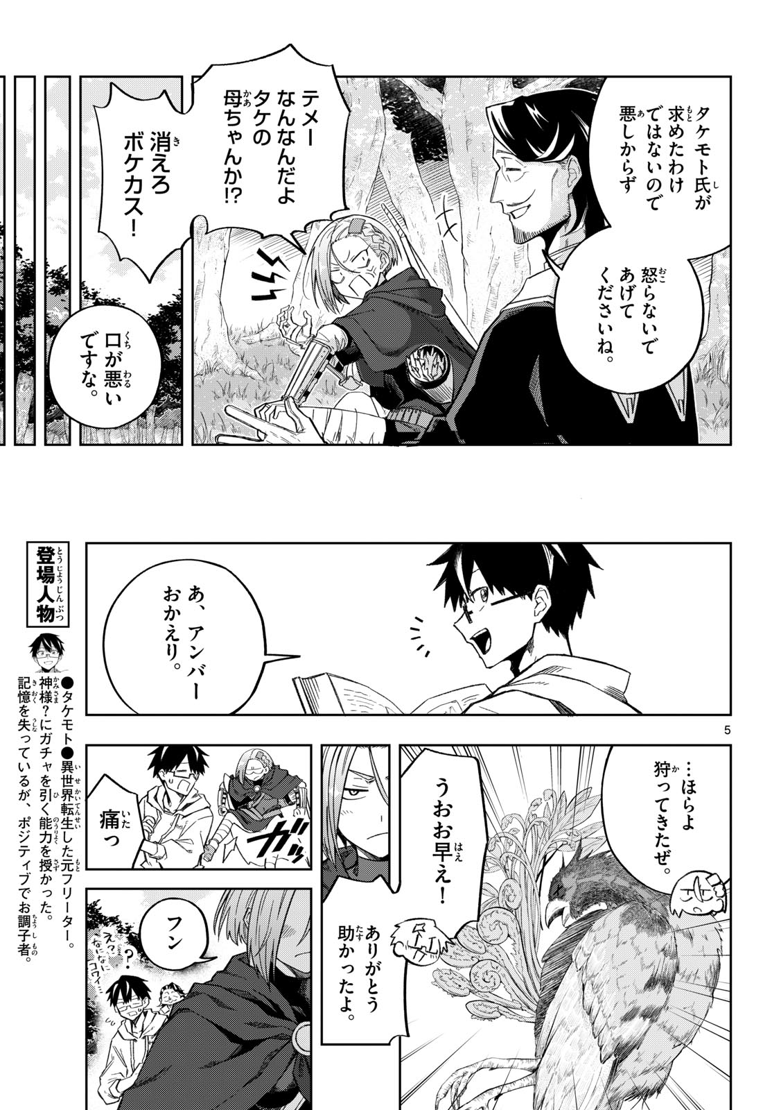 Kamibiki no Monarch Chapter 2 5ページ