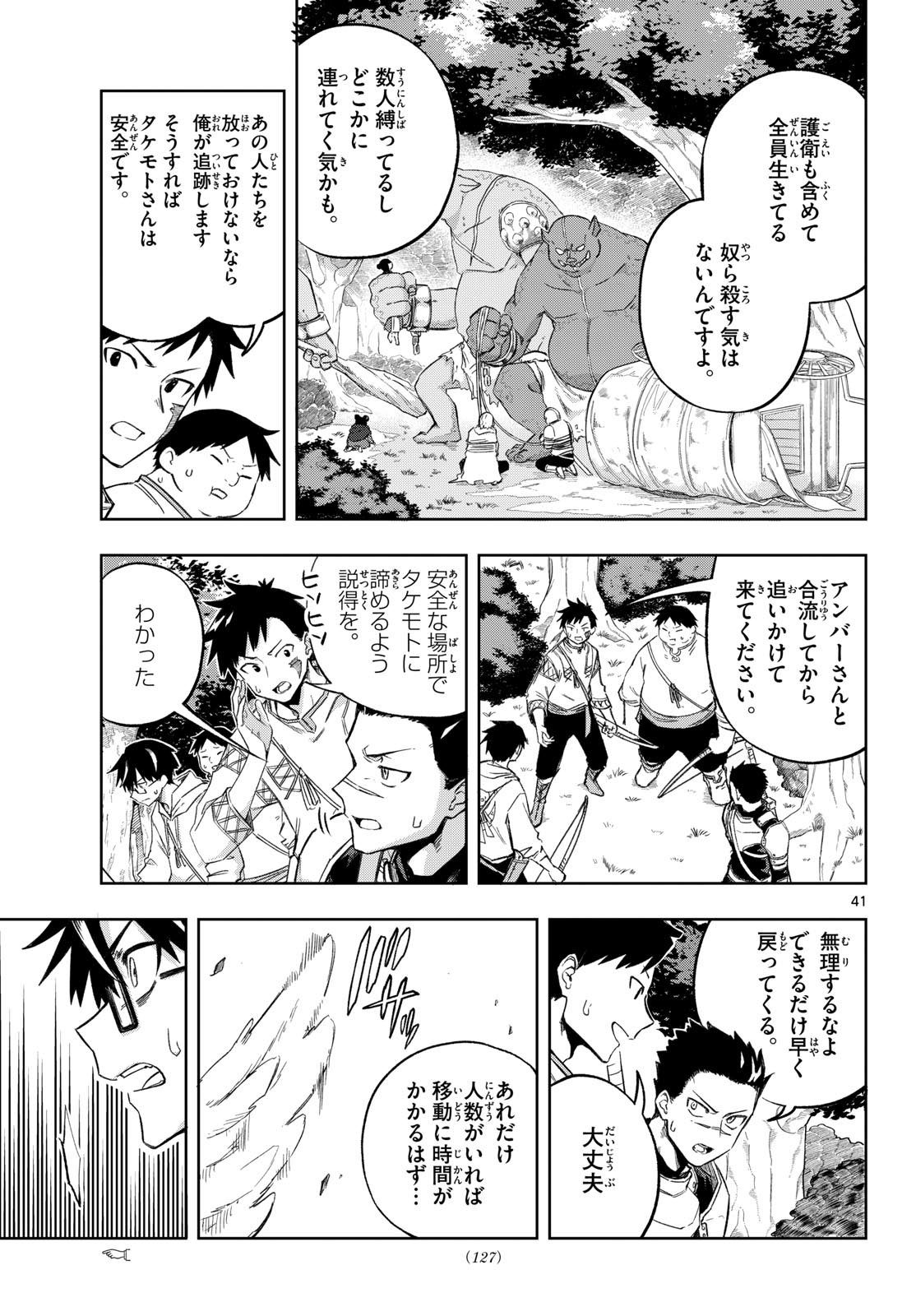 Kamibiki no Monarch Chapter 2 41ページ