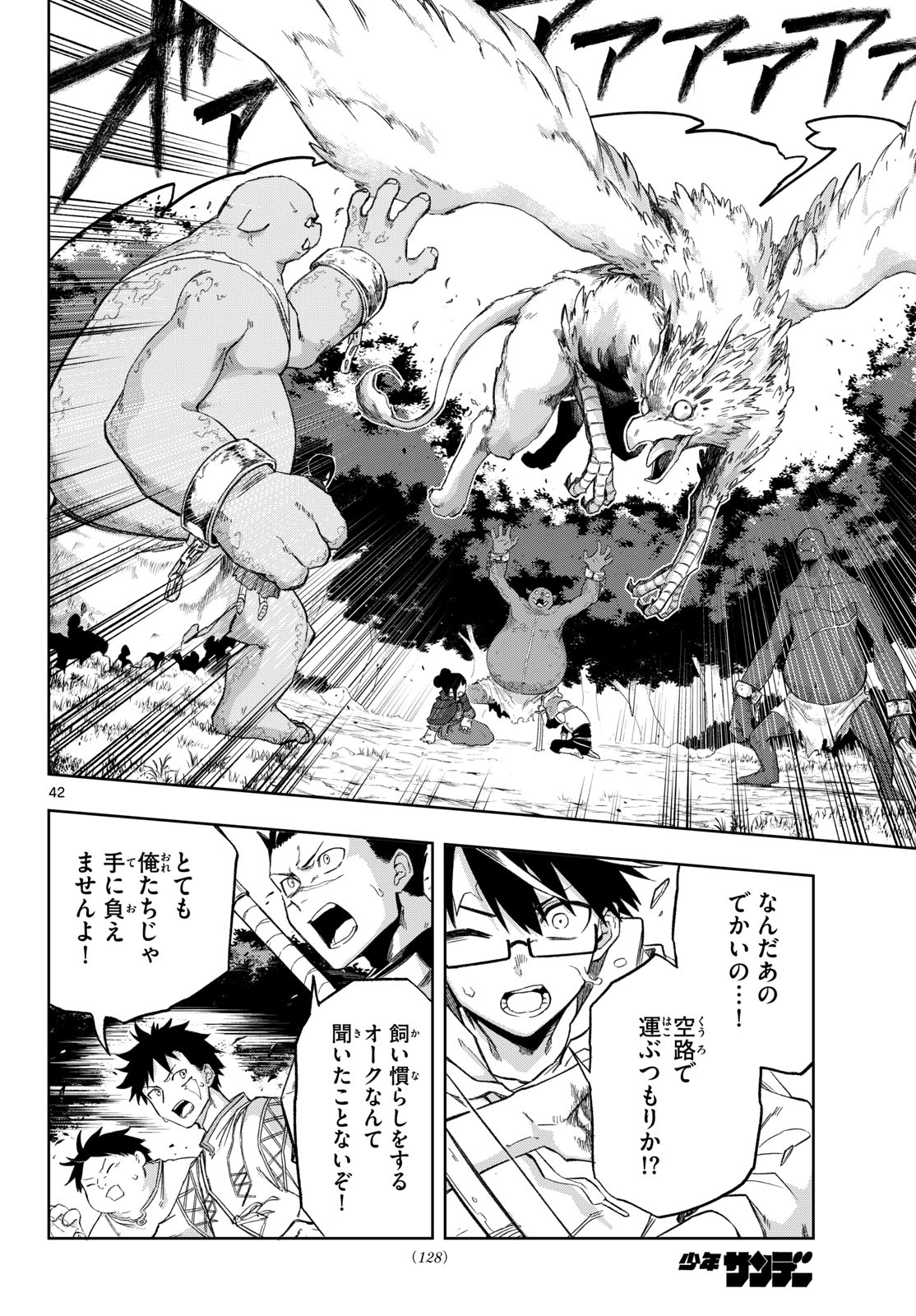Kamibiki no Monarch Chapter 2 42ページ