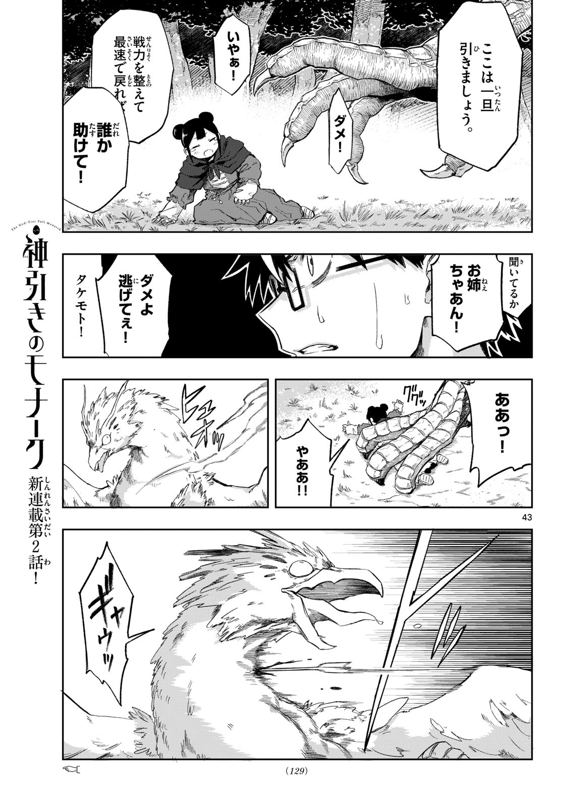 Kamibiki no Monarch Chapter 2 43ページ