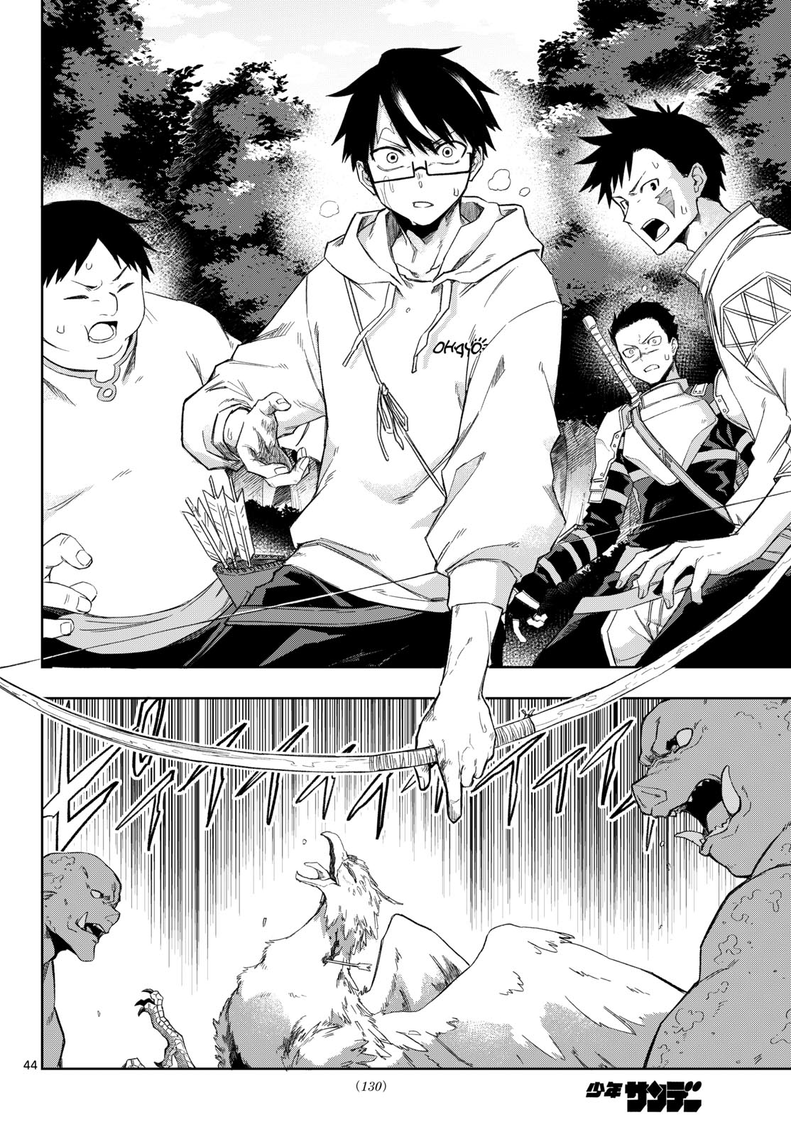 Kamibiki no Monarch Chapter 2 44ページ