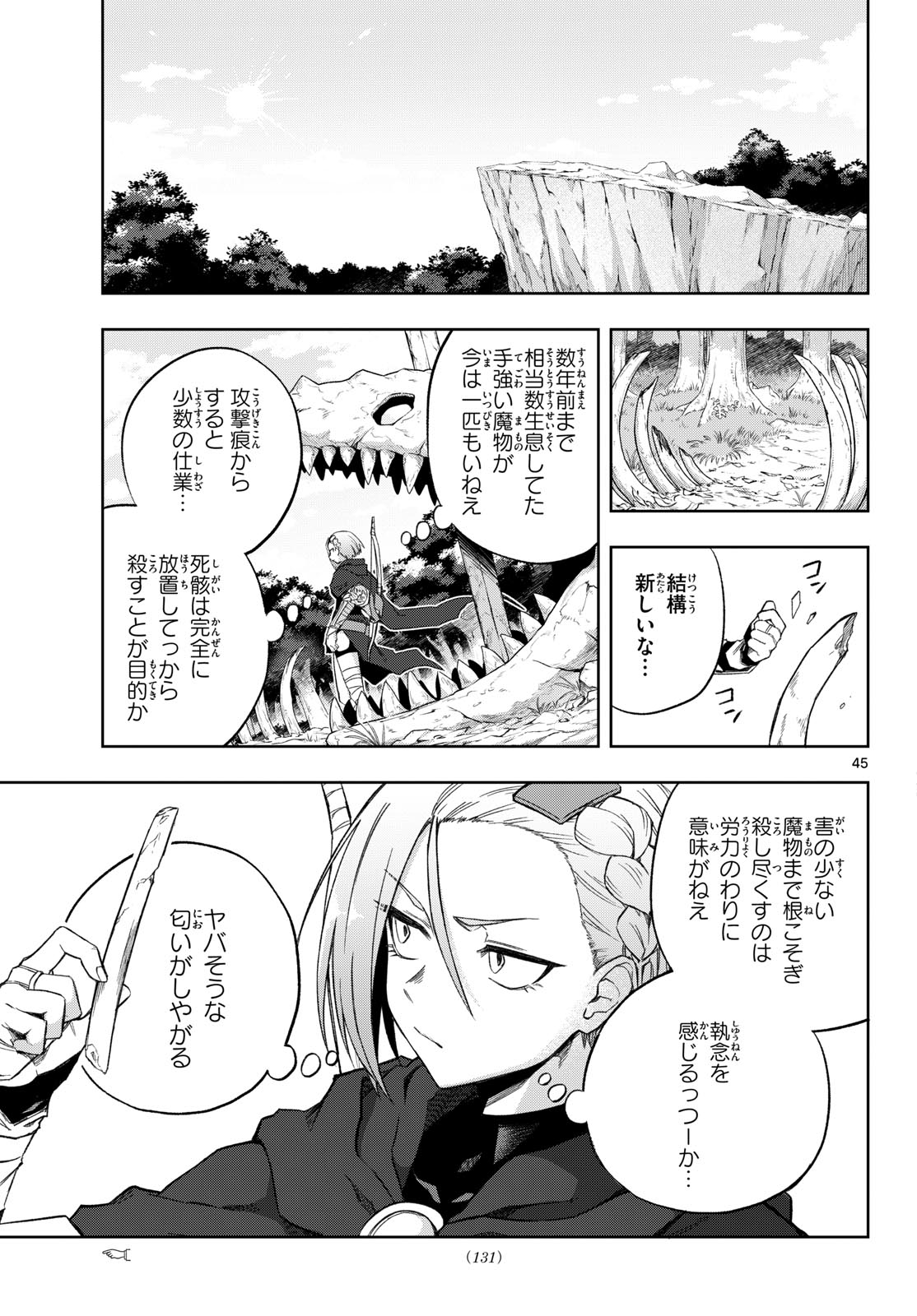 Kamibiki no Monarch Chapter 2 45ページ