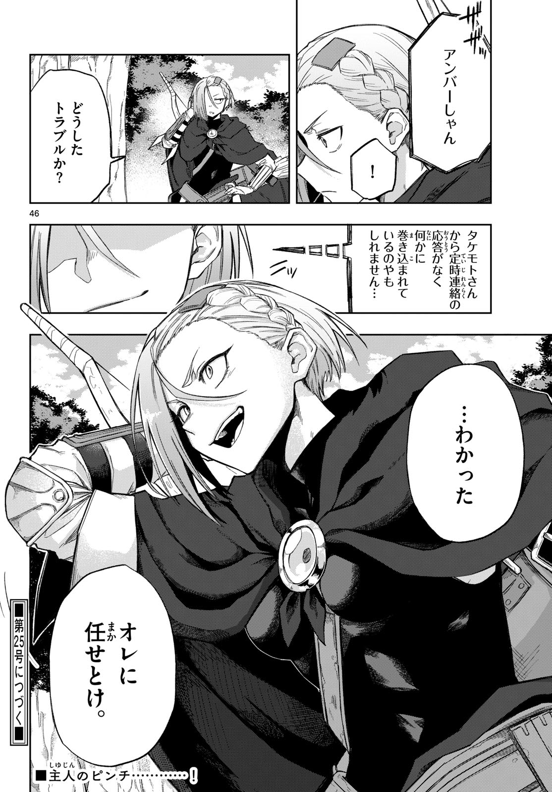Kamibiki no Monarch Chapter 2 46ページ