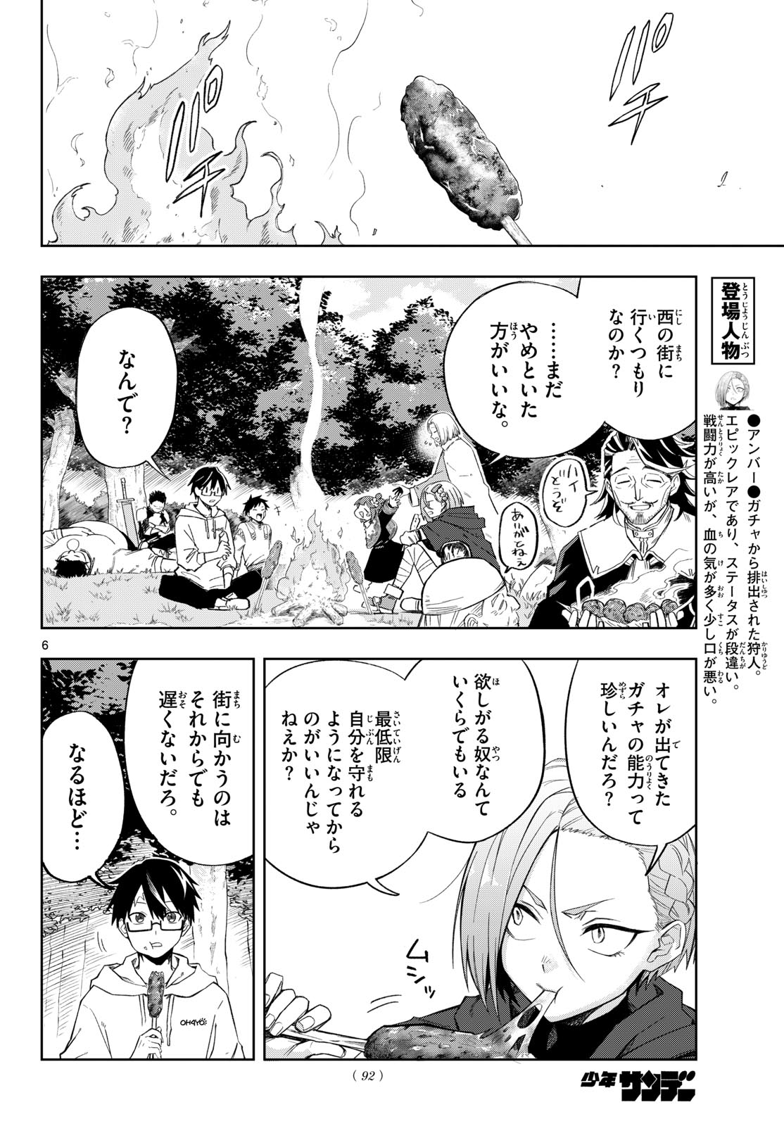 Kamibiki no Monarch Chapter 2 6ページ