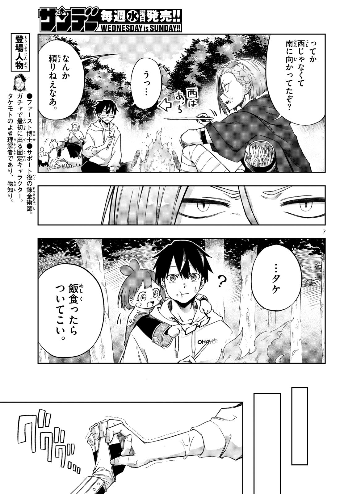 Kamibiki no Monarch Chapter 2 7ページ
