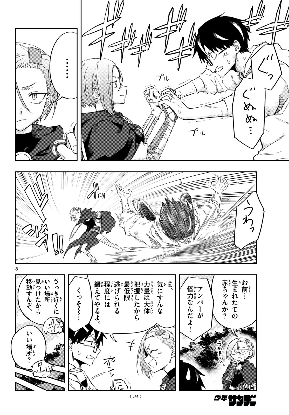 Kamibiki no Monarch Chapter 2 8ページ