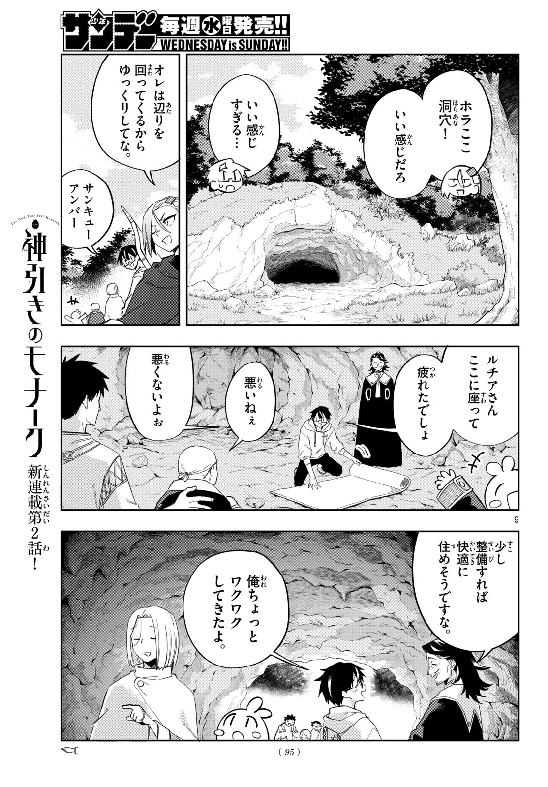 Kamibiki no Monarch Chapter 2 9ページ