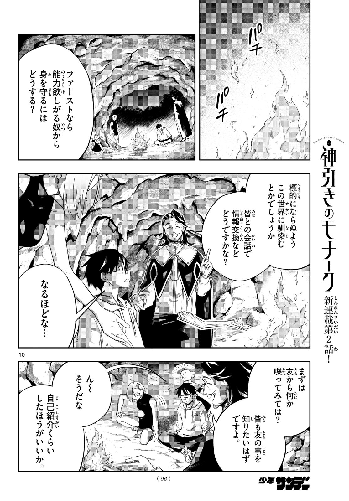 Kamibiki no Monarch Chapter 2 10ページ