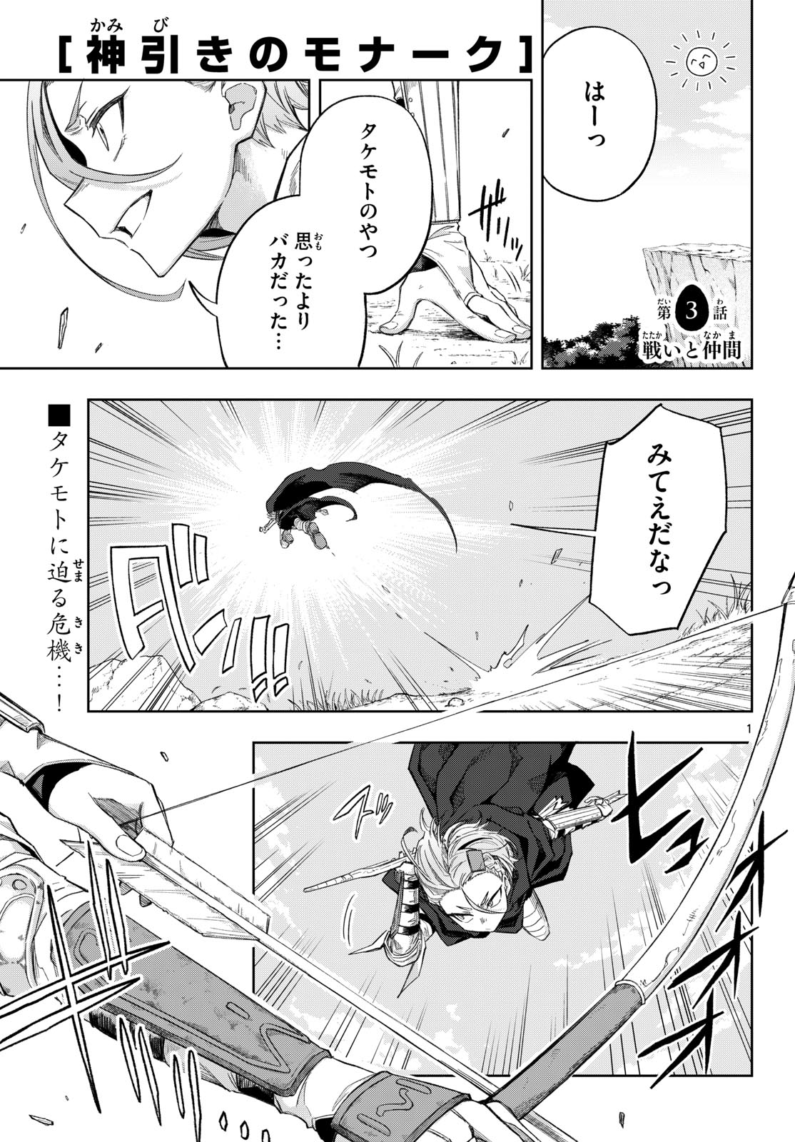 Kamibiki no Monarch Chapter 3 1ページ