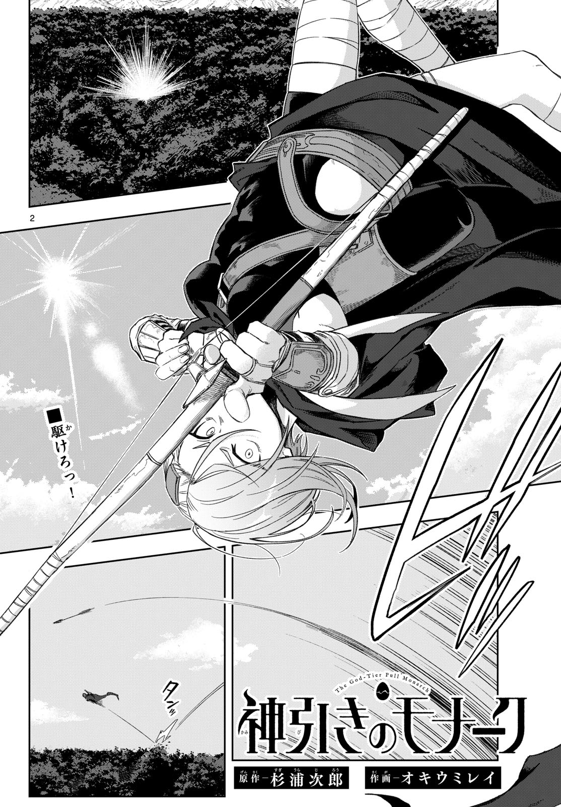 Kamibiki no Monarch Chapter 3 2ページ