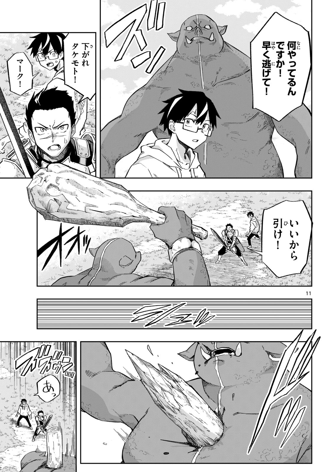 Kamibiki no Monarch Chapter 3 11ページ