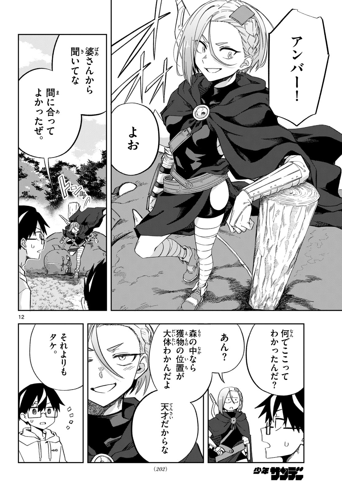 Kamibiki no Monarch Chapter 3 12ページ