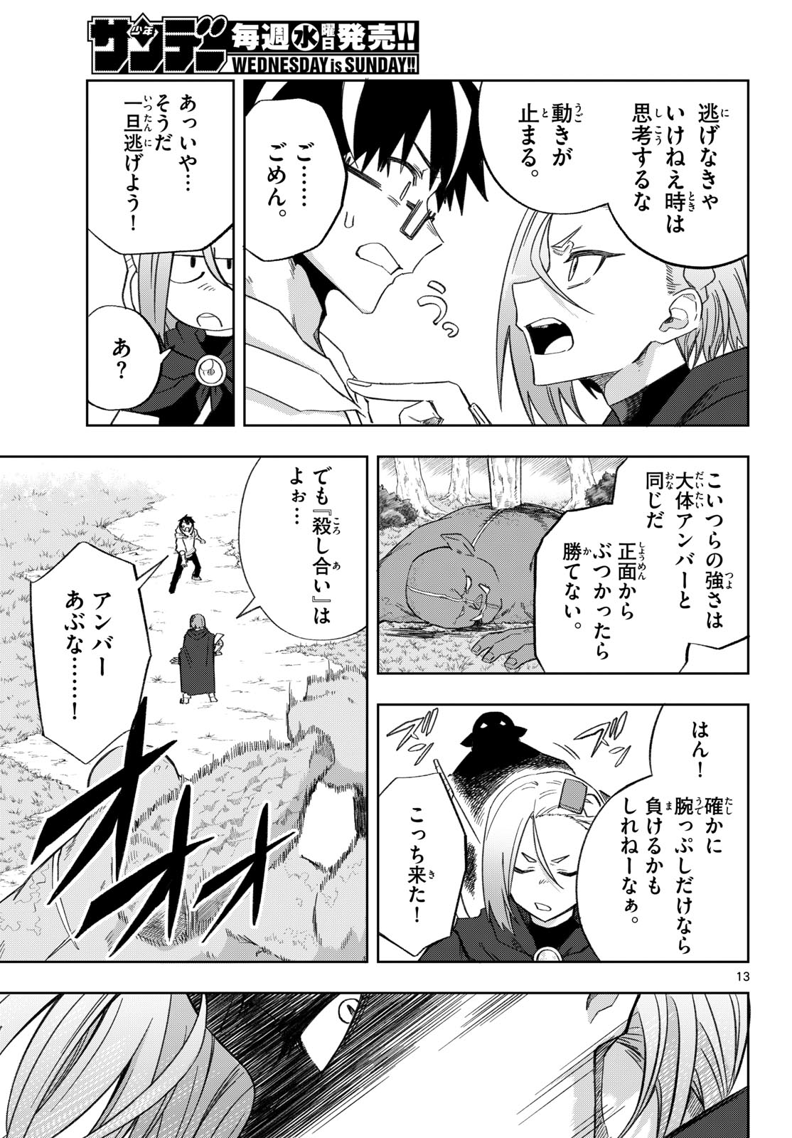 Kamibiki no Monarch Chapter 3 13ページ
