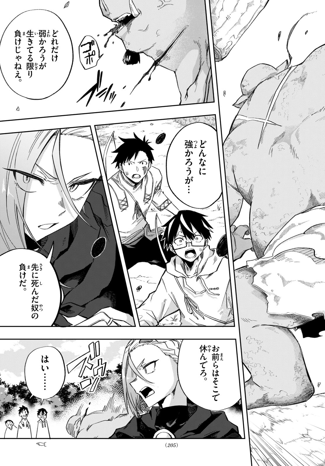 Kamibiki no Monarch Chapter 3 15ページ