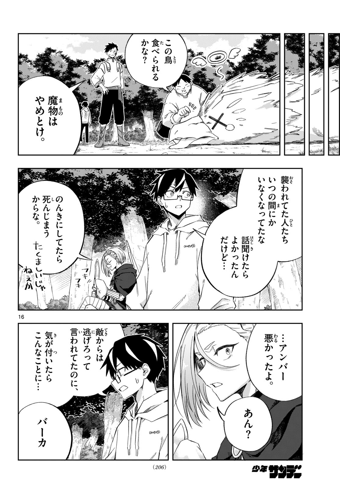 Kamibiki no Monarch Chapter 3 16ページ
