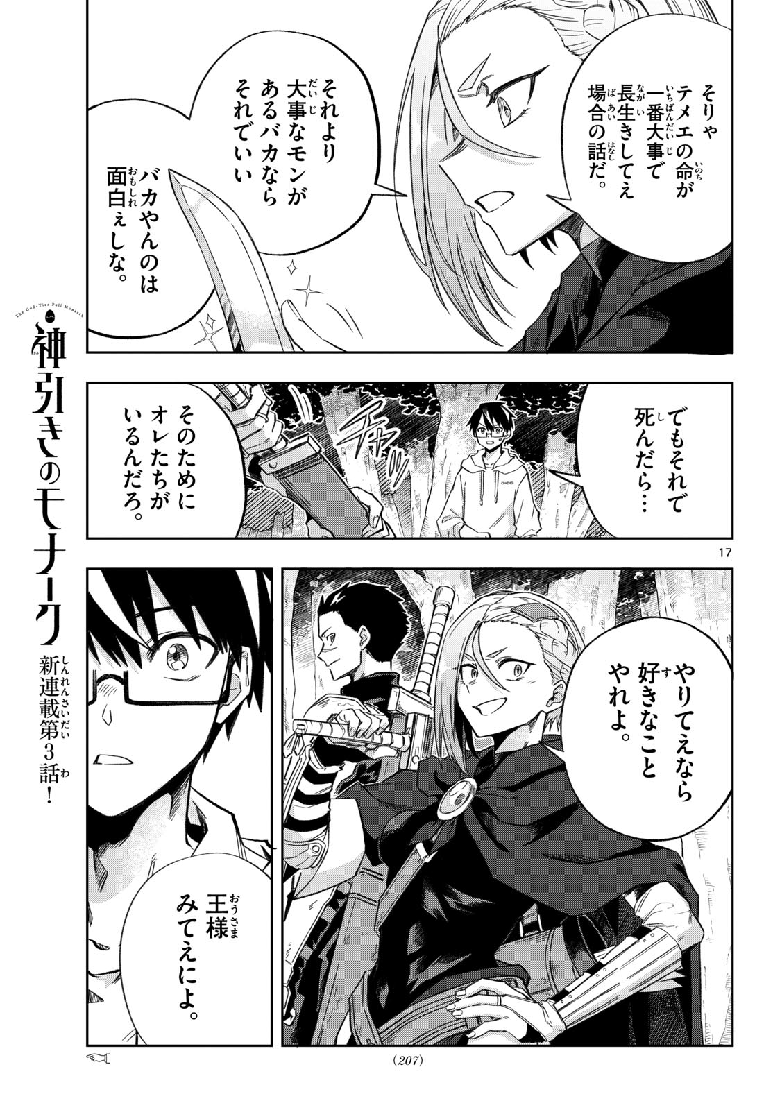Kamibiki no Monarch Chapter 3 17ページ