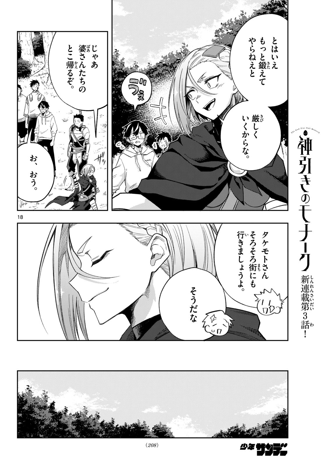 Kamibiki no Monarch Chapter 3 18ページ