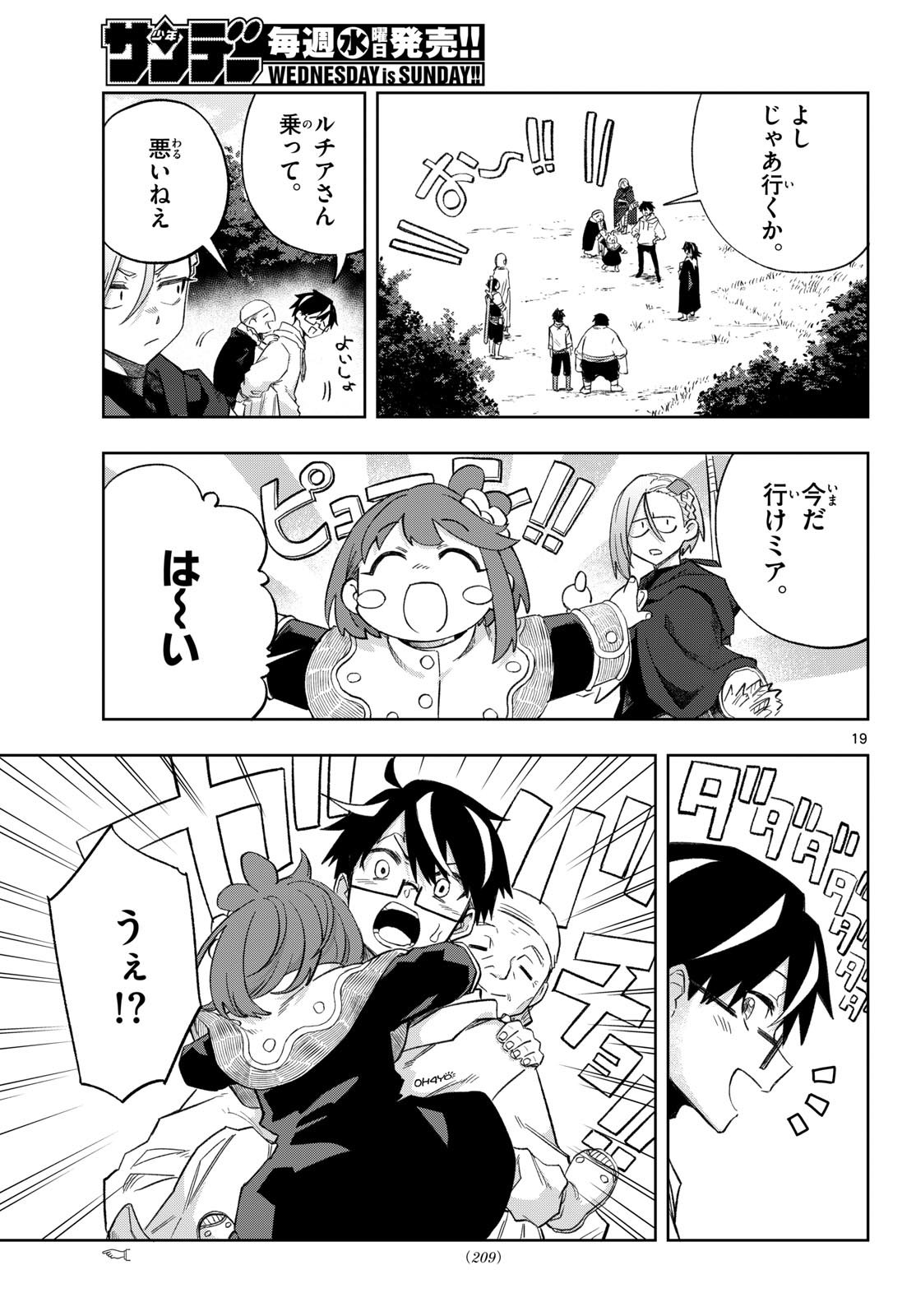 Kamibiki no Monarch Chapter 3 19ページ