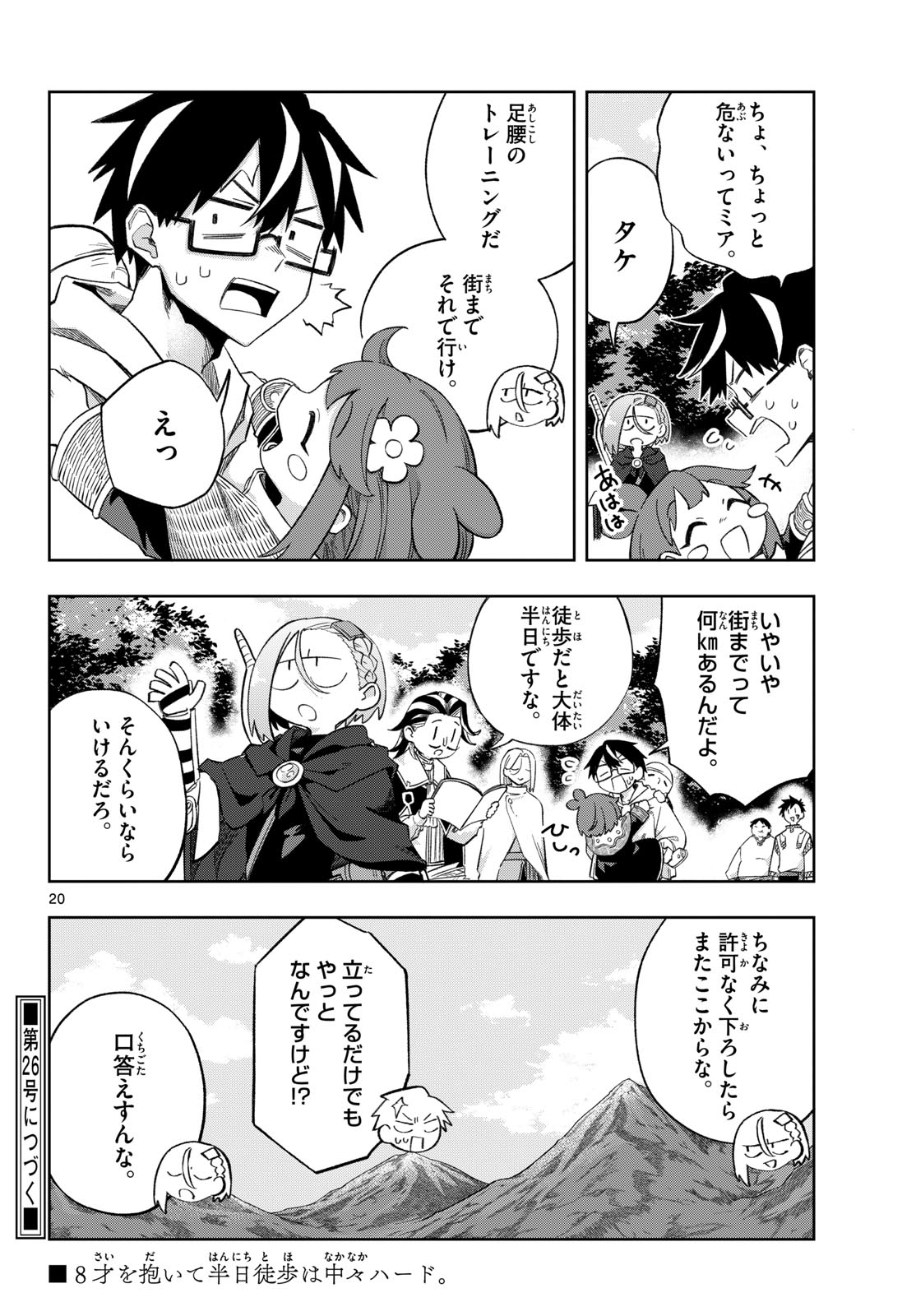 Kamibiki no Monarch Chapter 3 20ページ