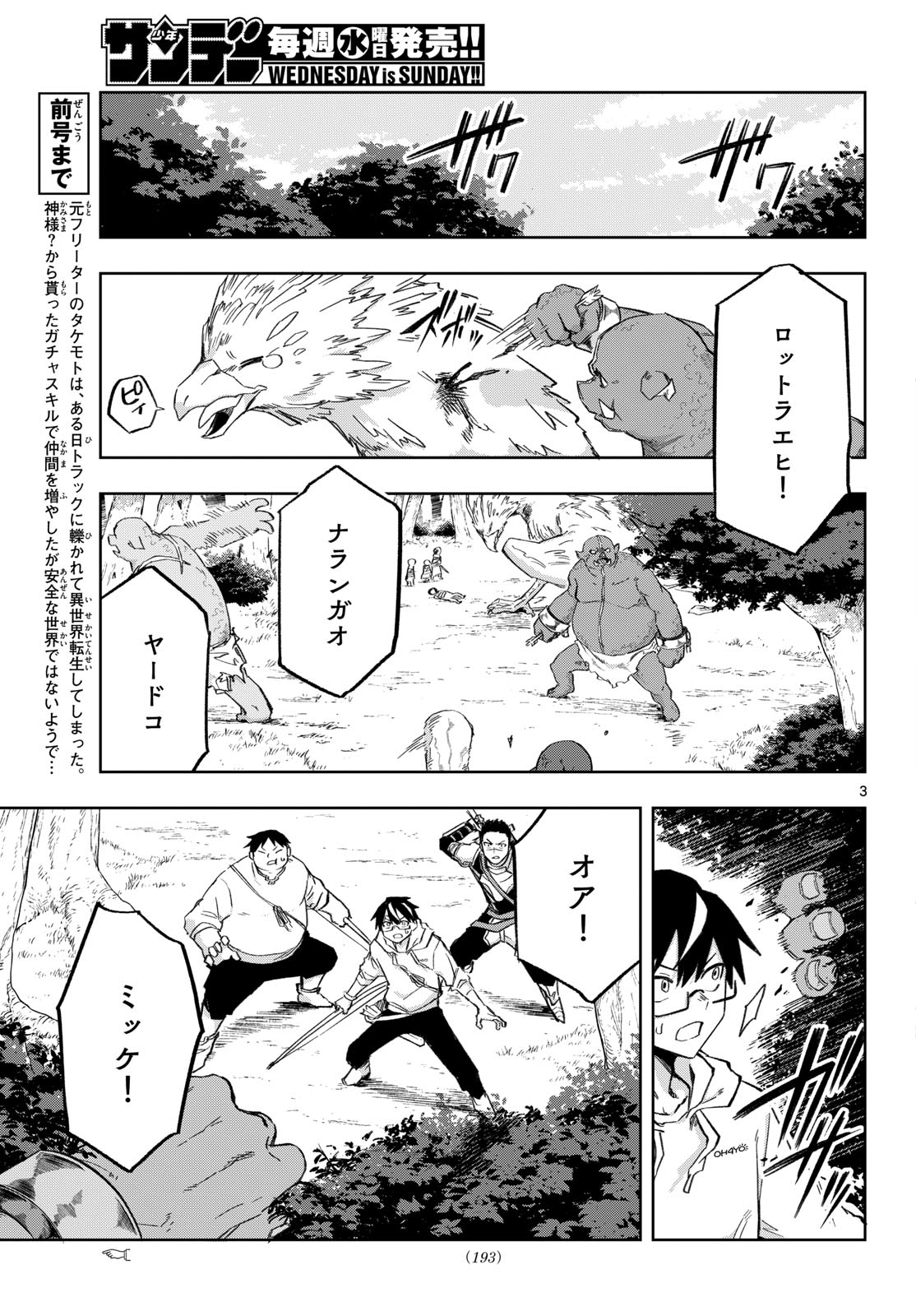 Kamibiki no Monarch Chapter 3 3ページ
