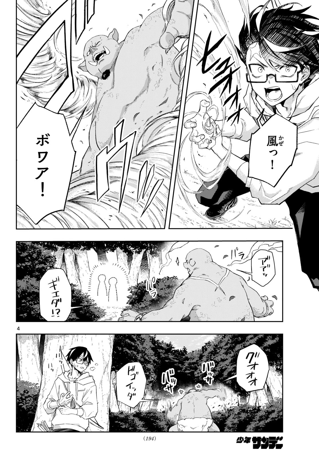 Kamibiki no Monarch Chapter 3 4ページ