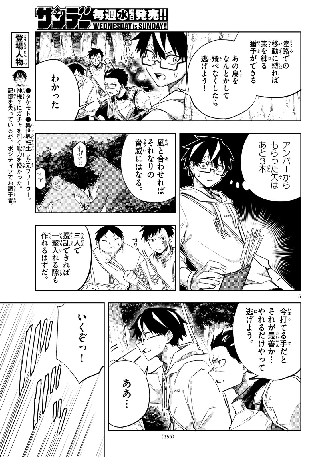 Kamibiki no Monarch Chapter 3 5ページ