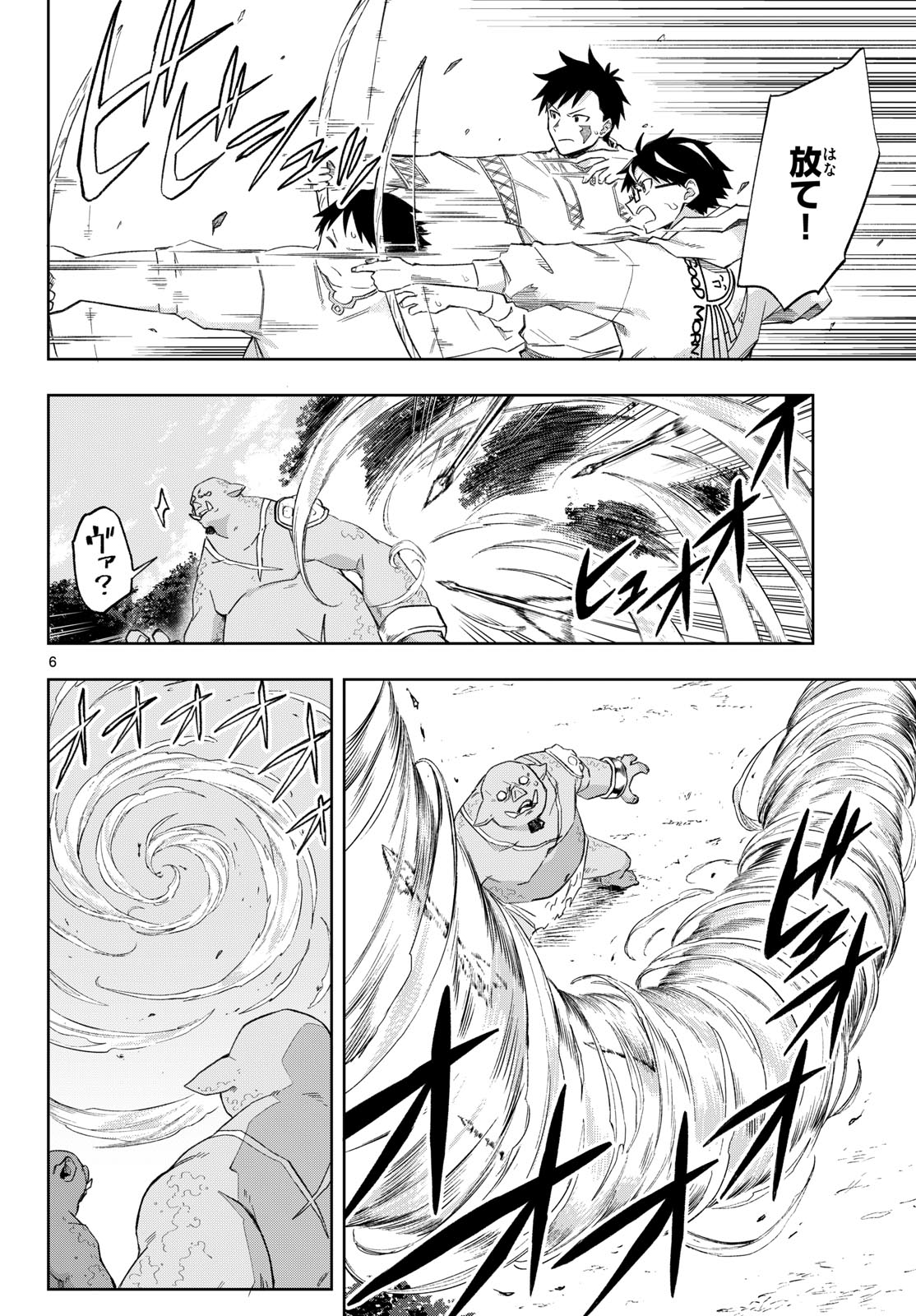 Kamibiki no Monarch Chapter 3 6ページ