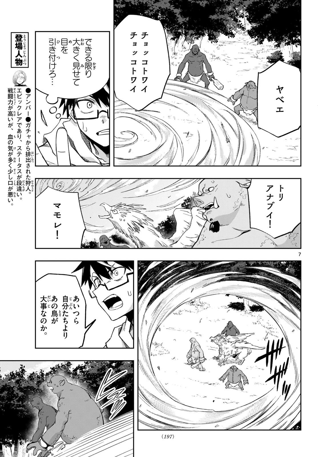 Kamibiki no Monarch Chapter 3 7ページ