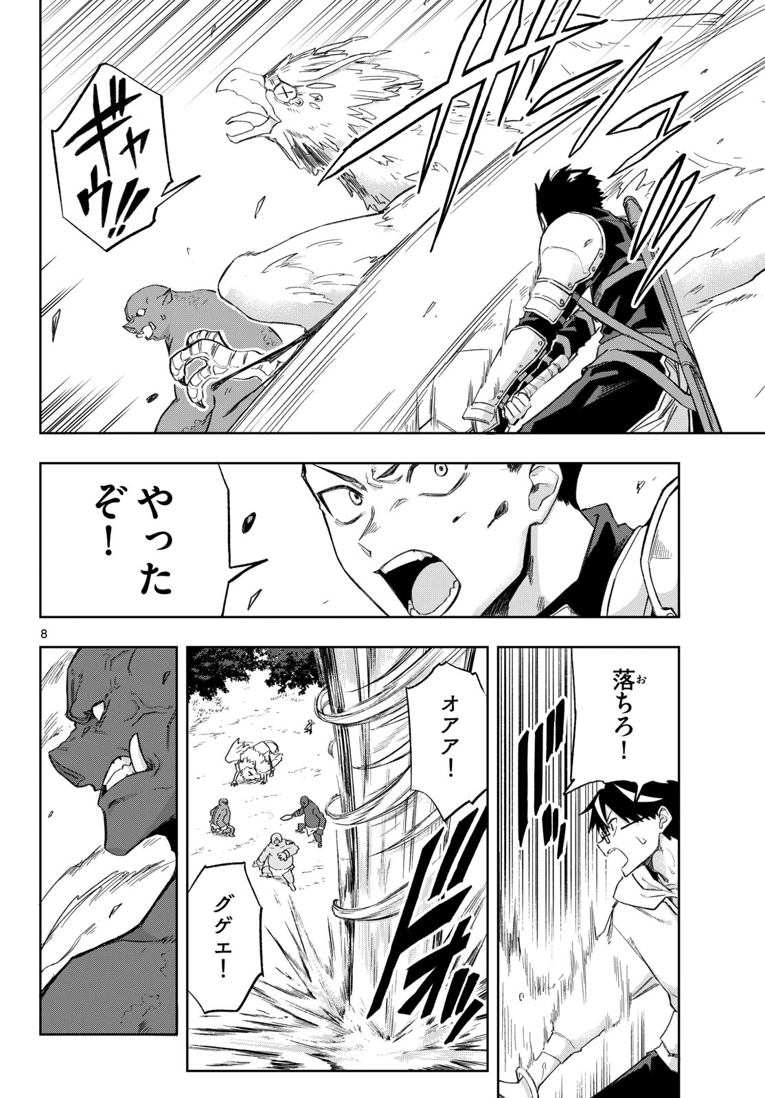 Kamibiki no Monarch Chapter 3 8ページ