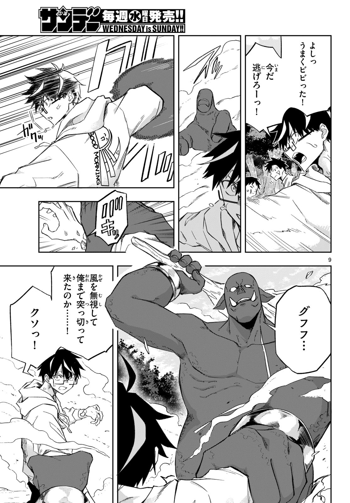 Kamibiki no Monarch Chapter 3 9ページ