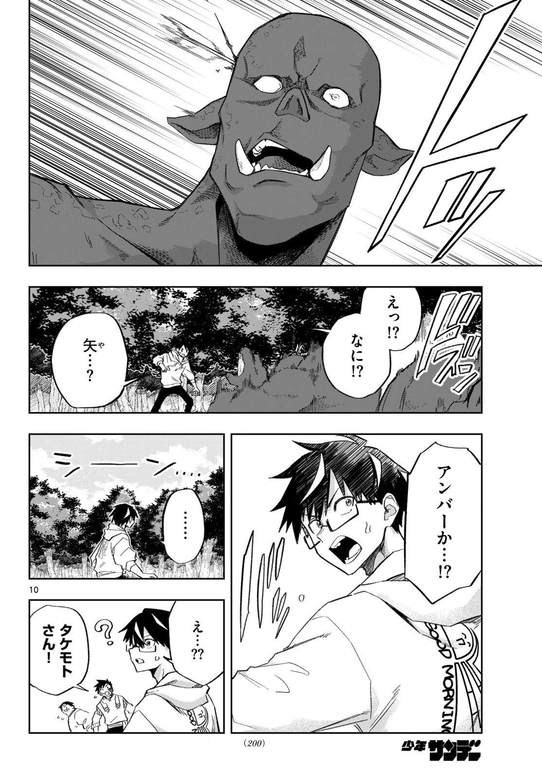 Kamibiki no Monarch Chapter 3 10ページ