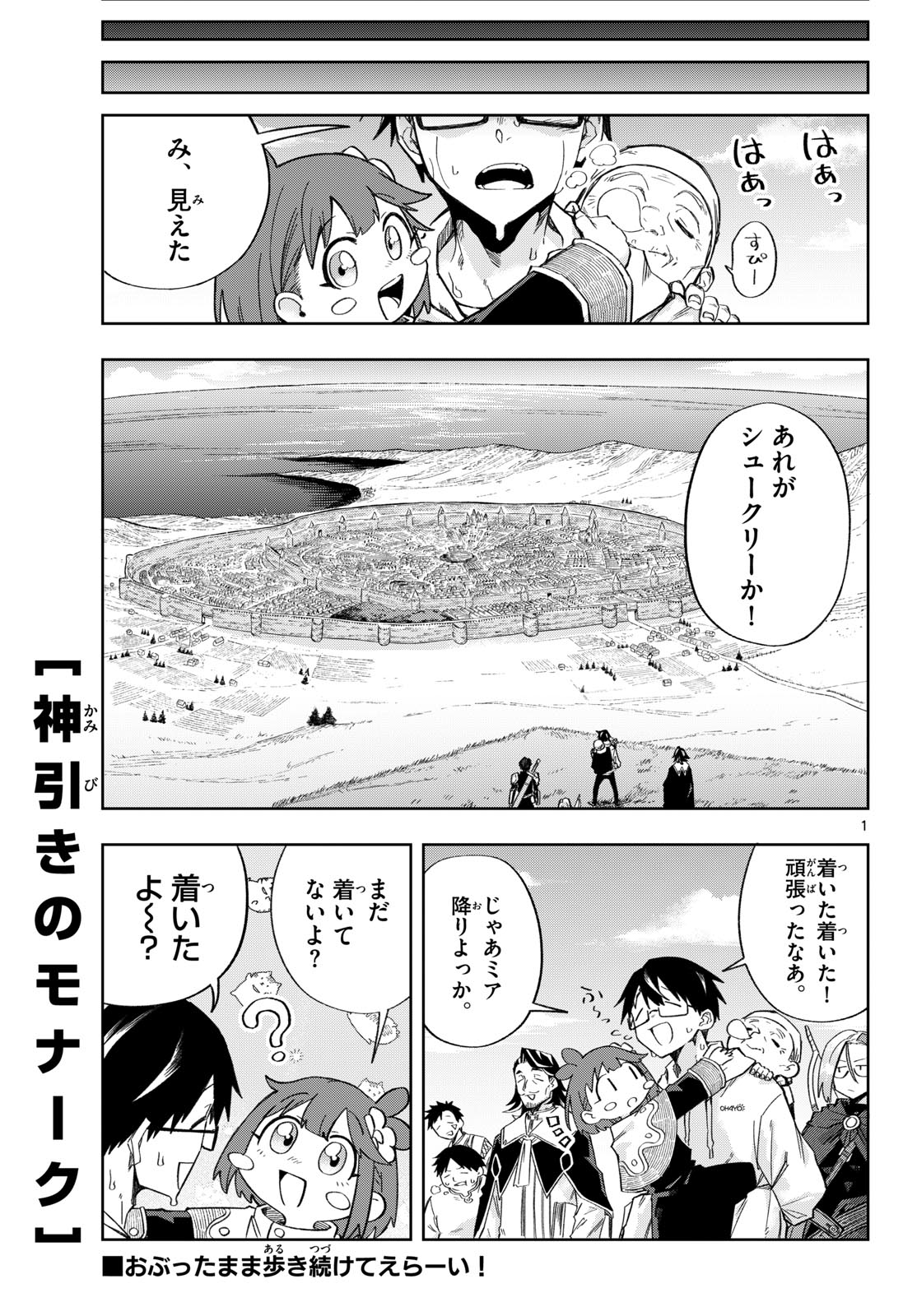Kamibiki no Monarch Chapter 4 1ページ