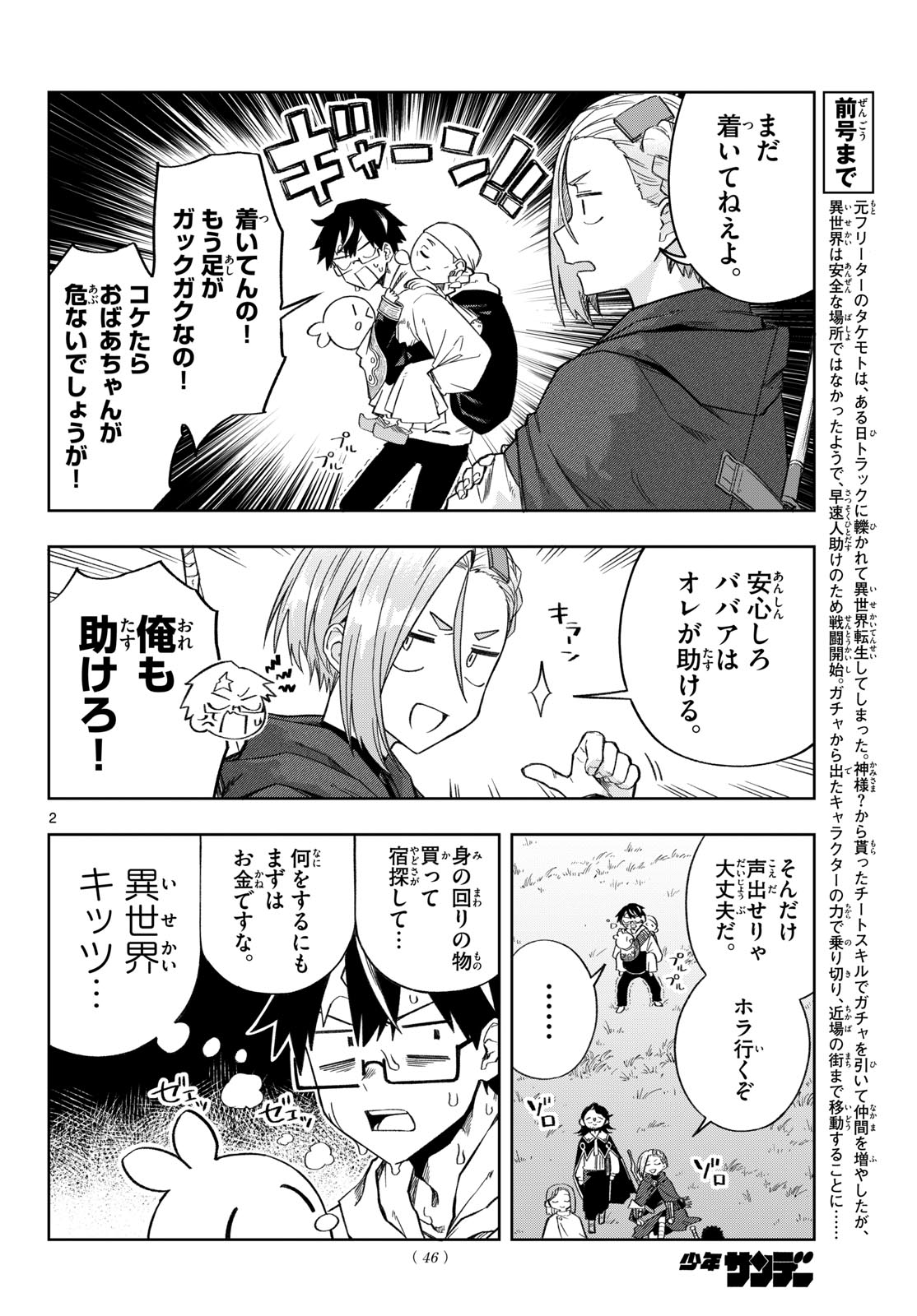 Kamibiki no Monarch Chapter 4 2ページ