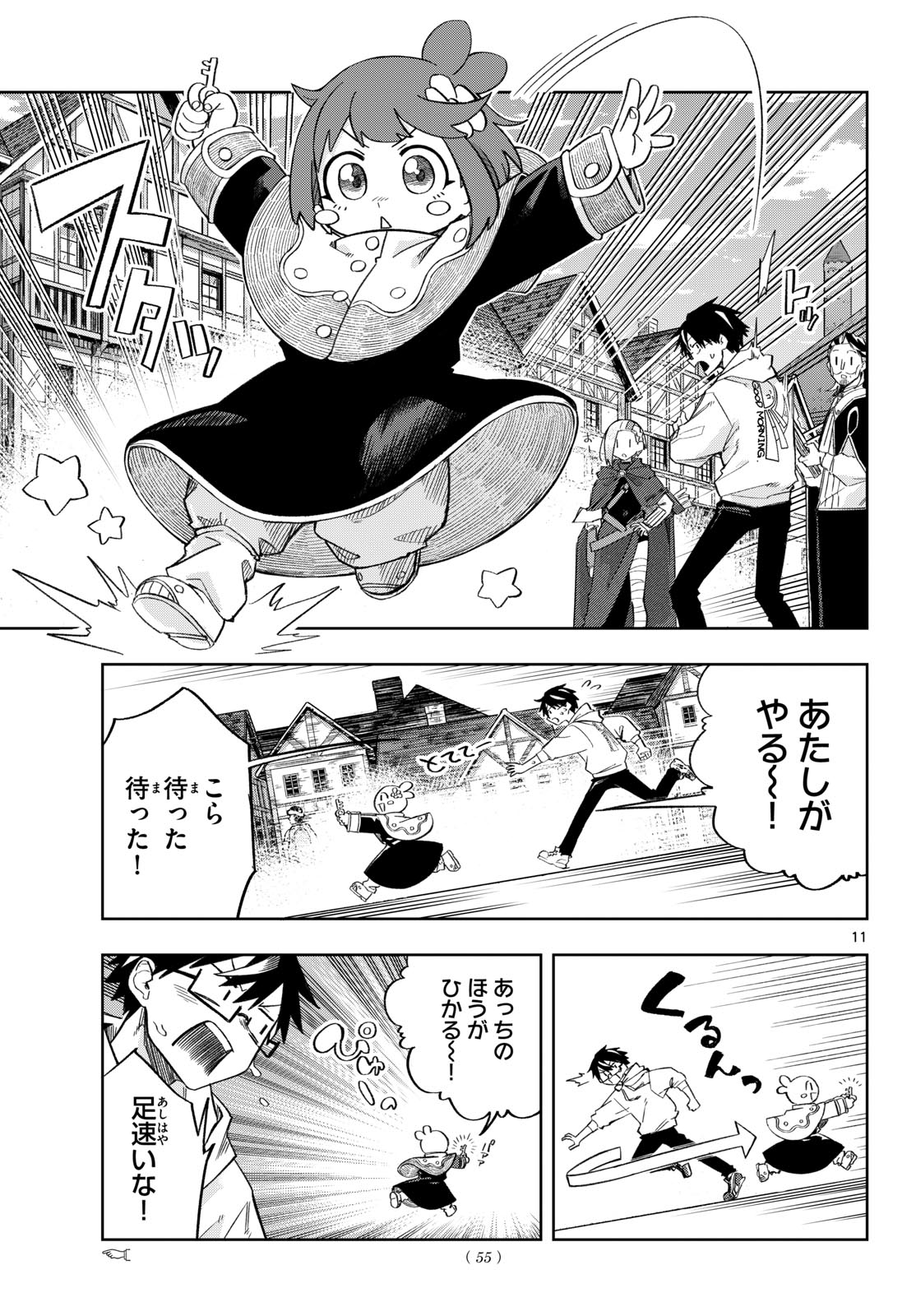 Kamibiki no Monarch Chapter 4 11ページ