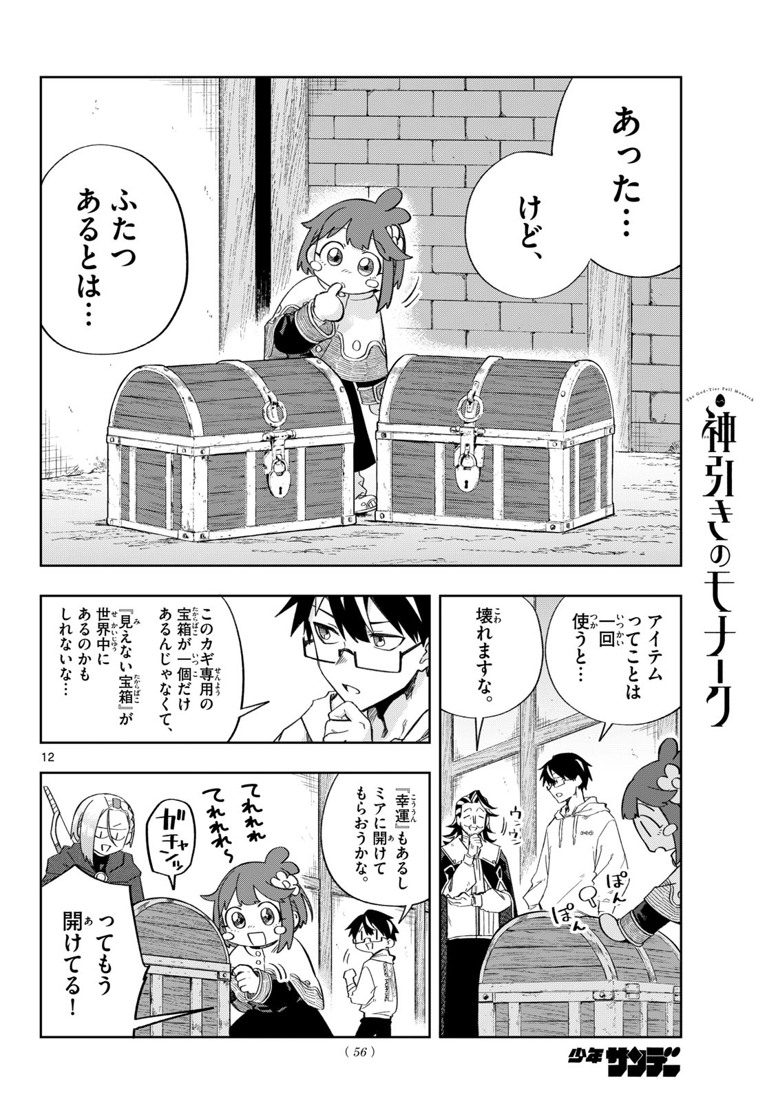 Kamibiki no Monarch Chapter 4 12ページ