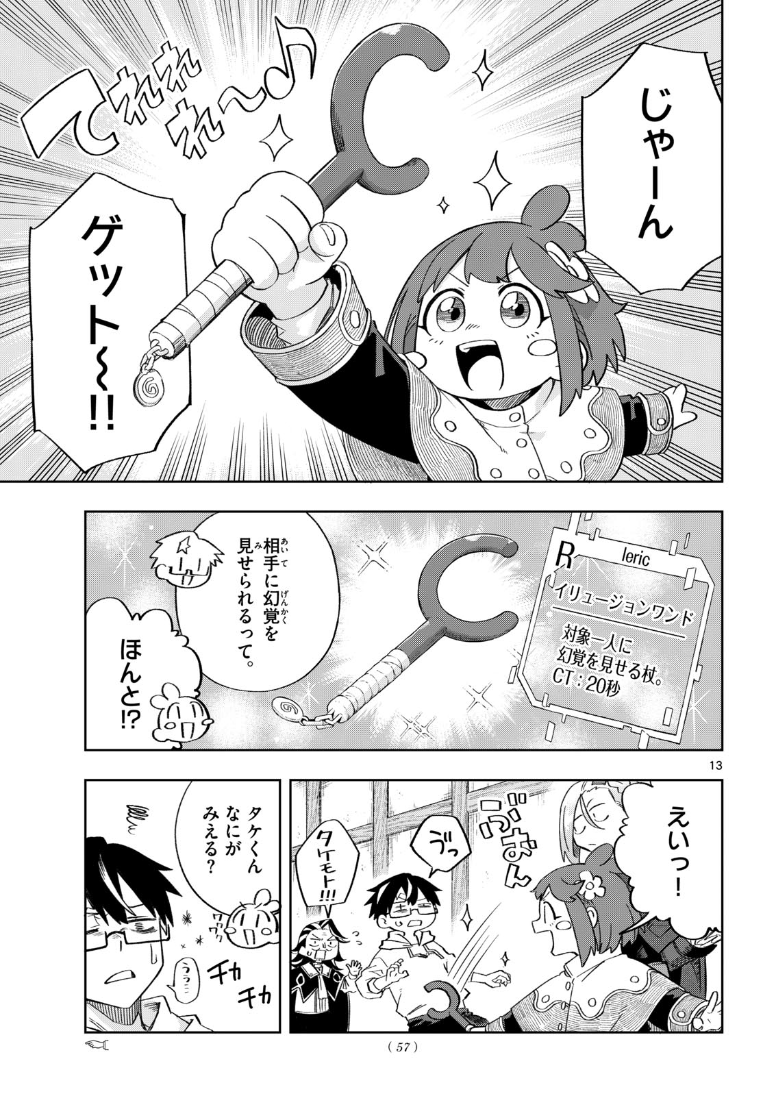 Kamibiki no Monarch Chapter 4 13ページ