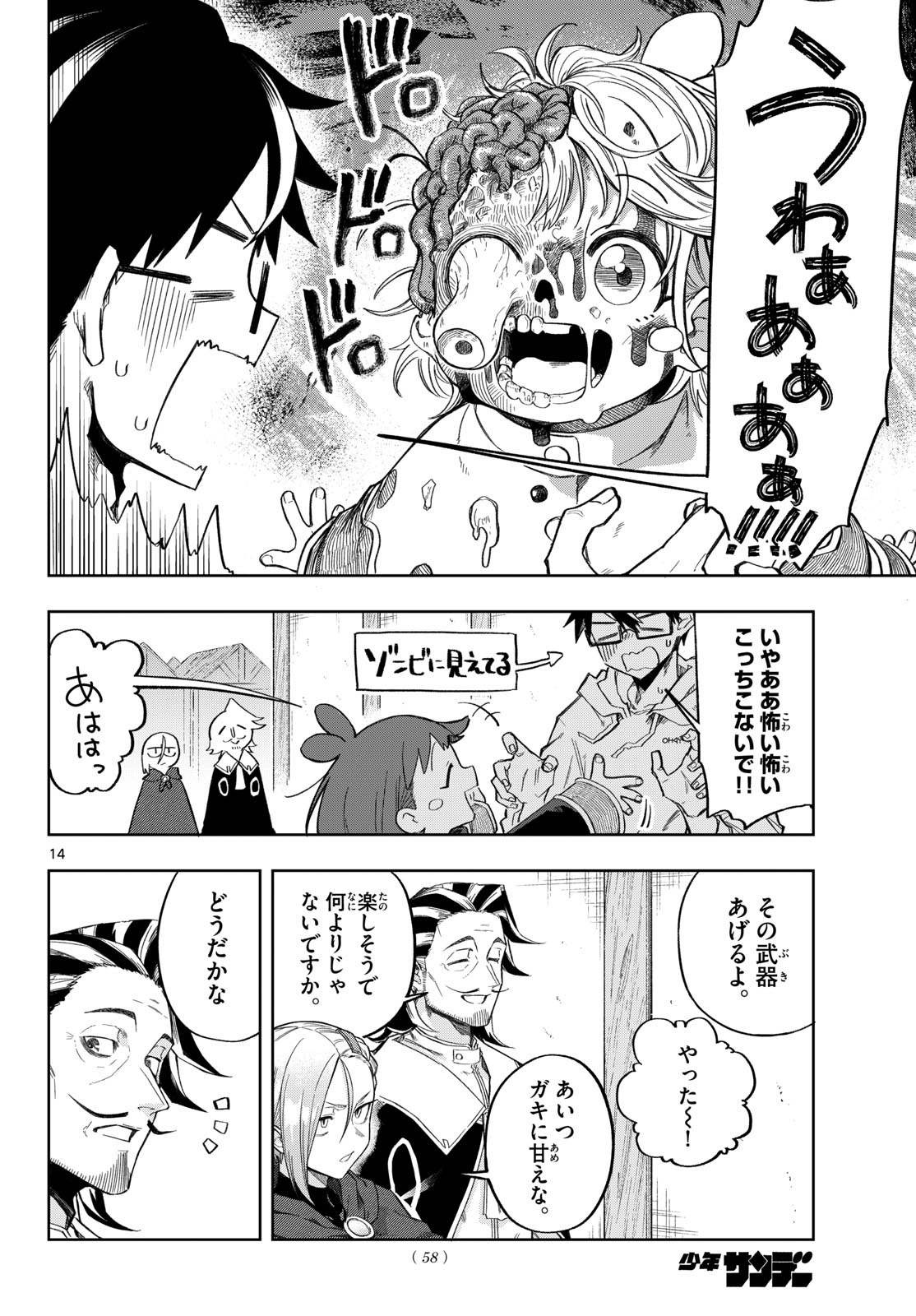 Kamibiki no Monarch Chapter 4 14ページ