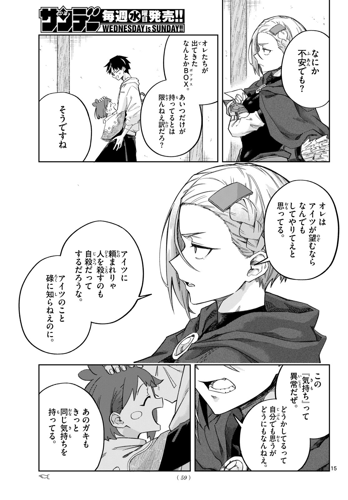 Kamibiki no Monarch Chapter 4 15ページ