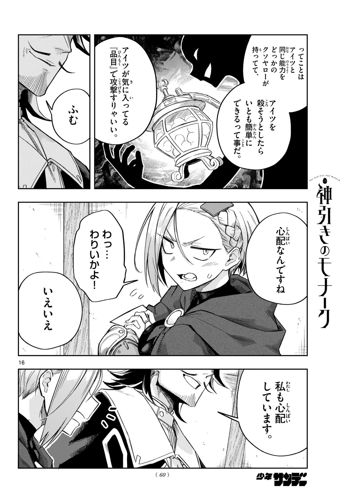 Kamibiki no Monarch Chapter 4 16ページ