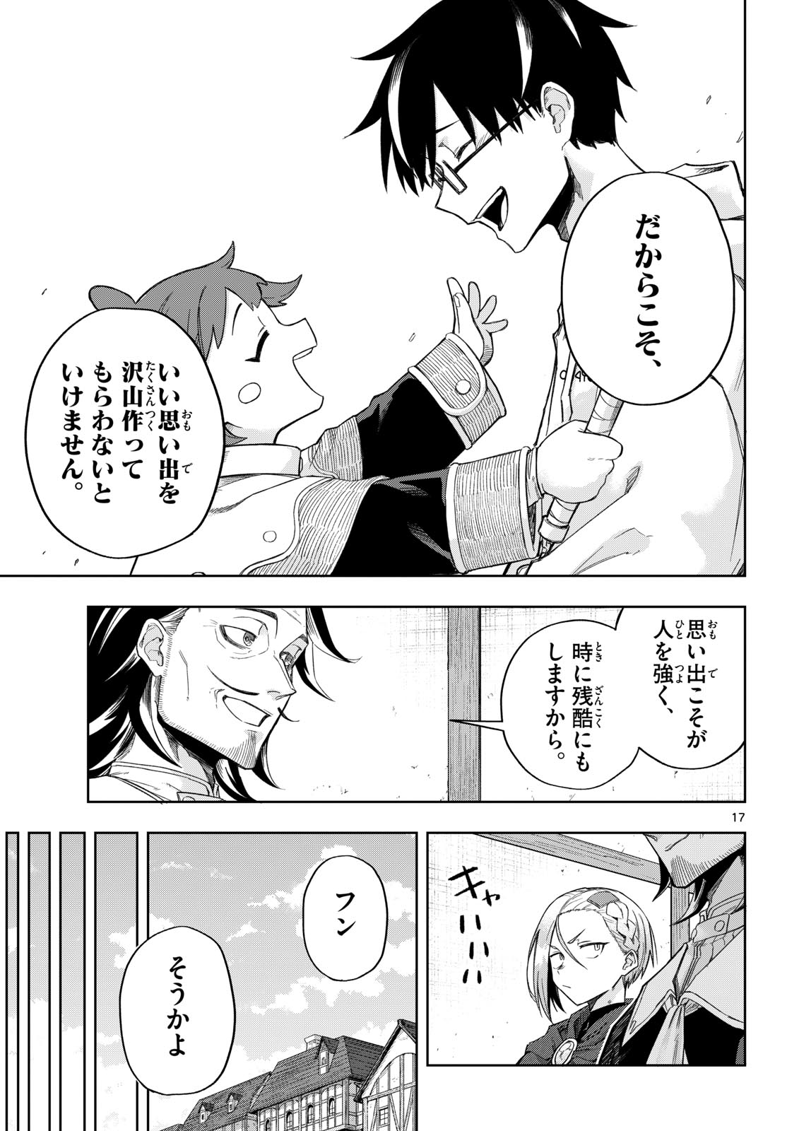Kamibiki no Monarch Chapter 4 17ページ
