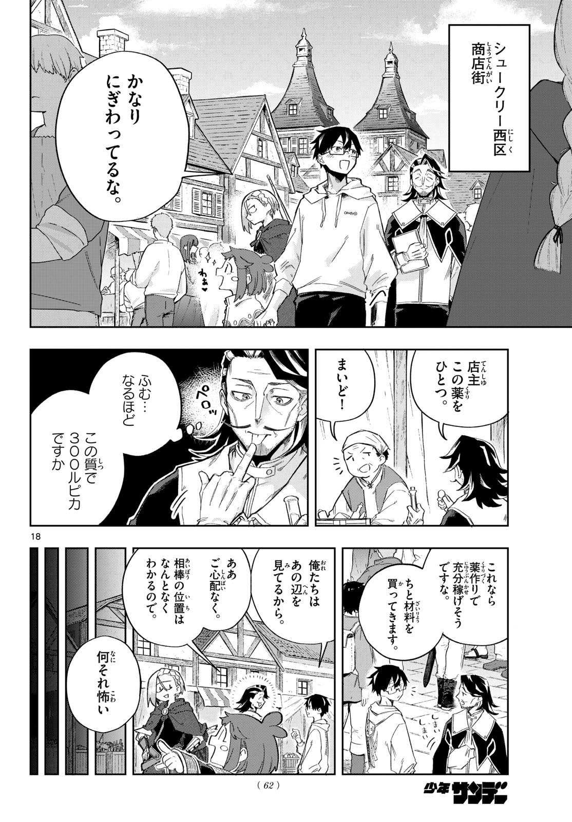 Kamibiki no Monarch Chapter 4 18ページ