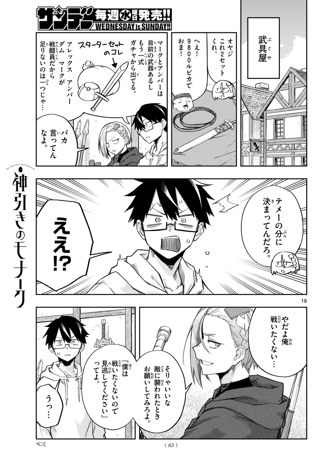 Kamibiki no Monarch Chapter 4 19ページ