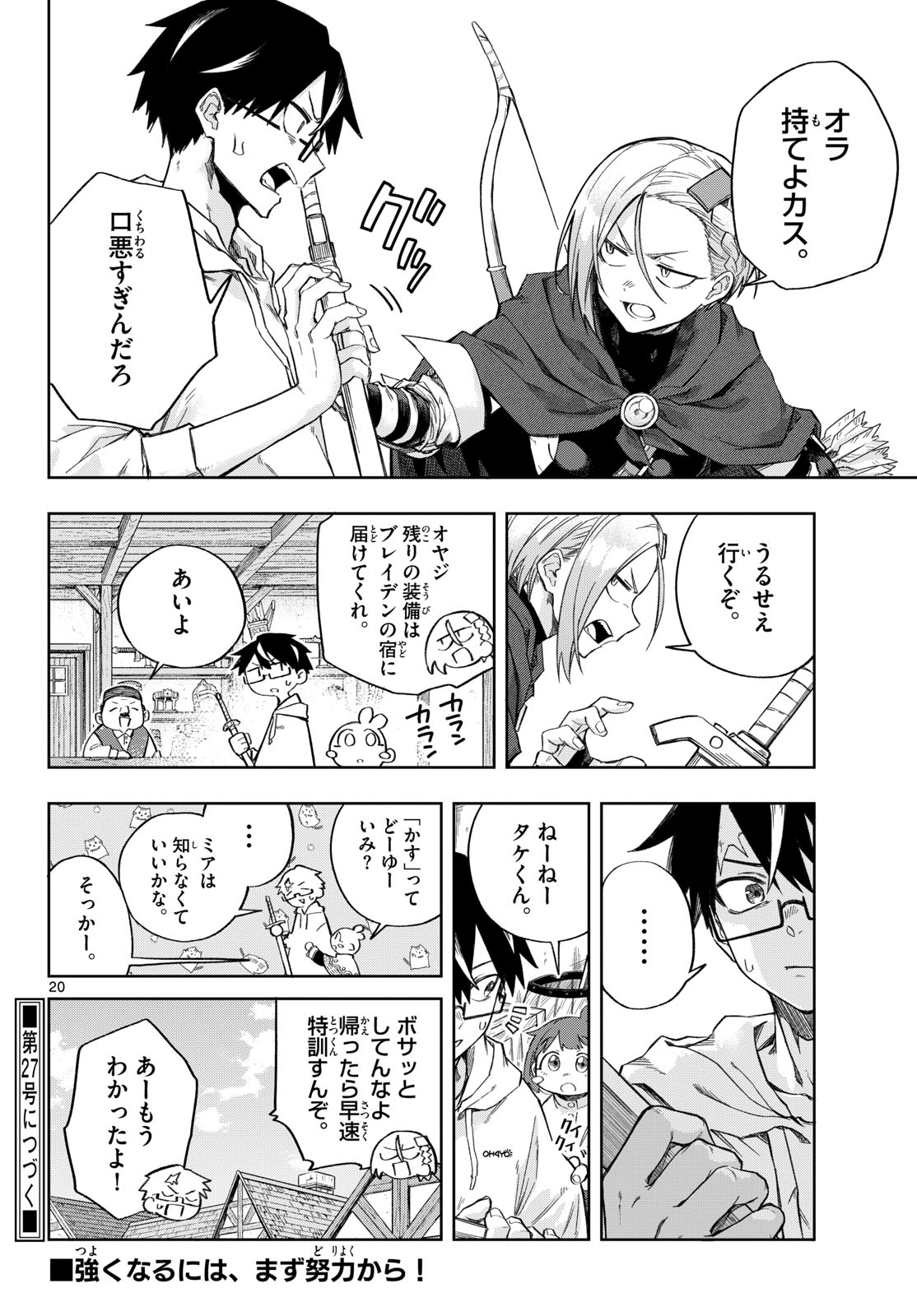 Kamibiki no Monarch Chapter 4 20ページ