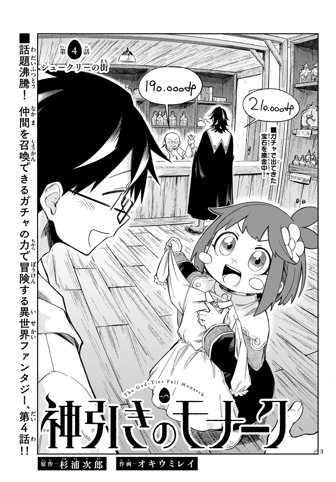 Kamibiki no Monarch Chapter 4 3ページ