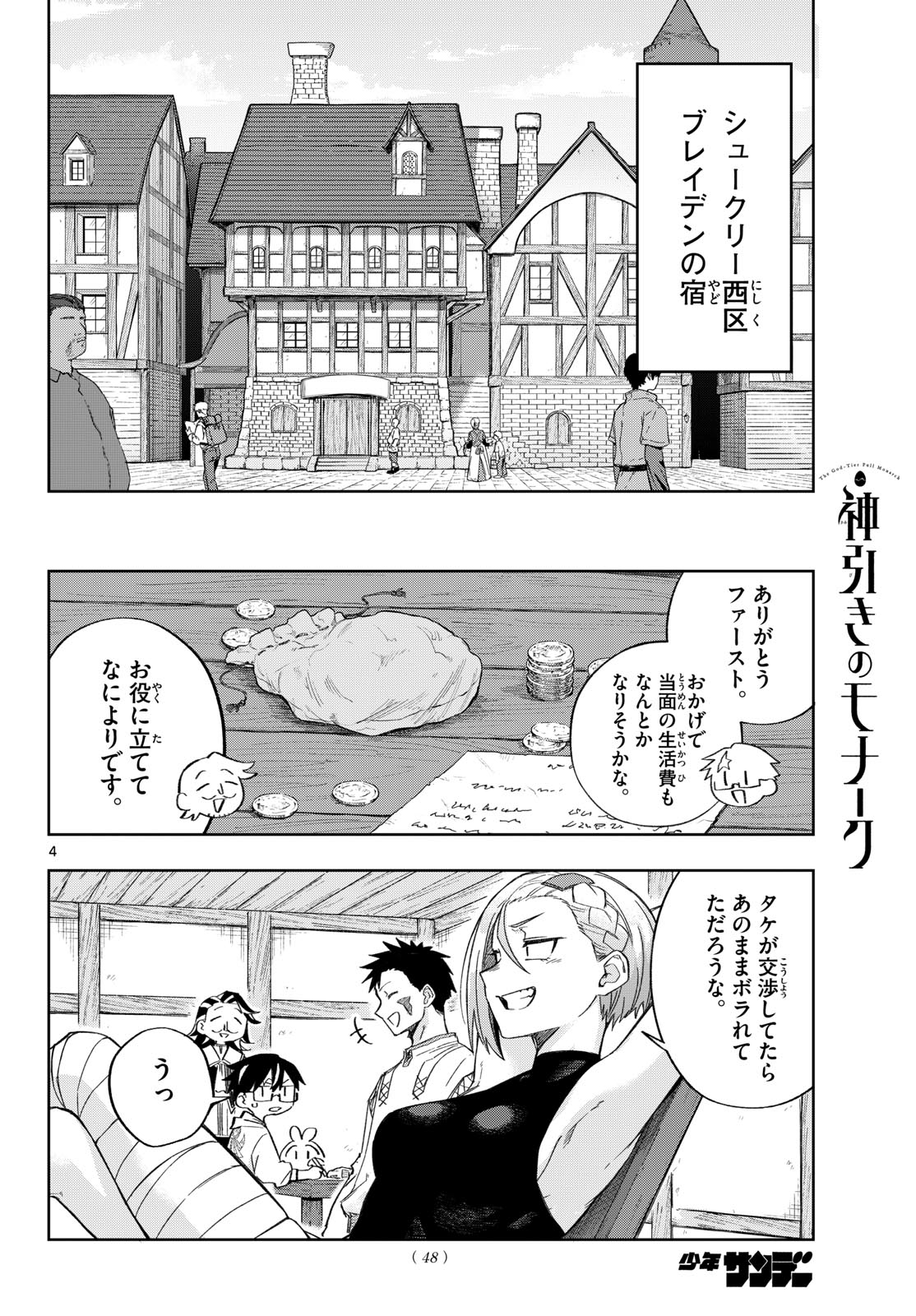 Kamibiki no Monarch Chapter 4 4ページ