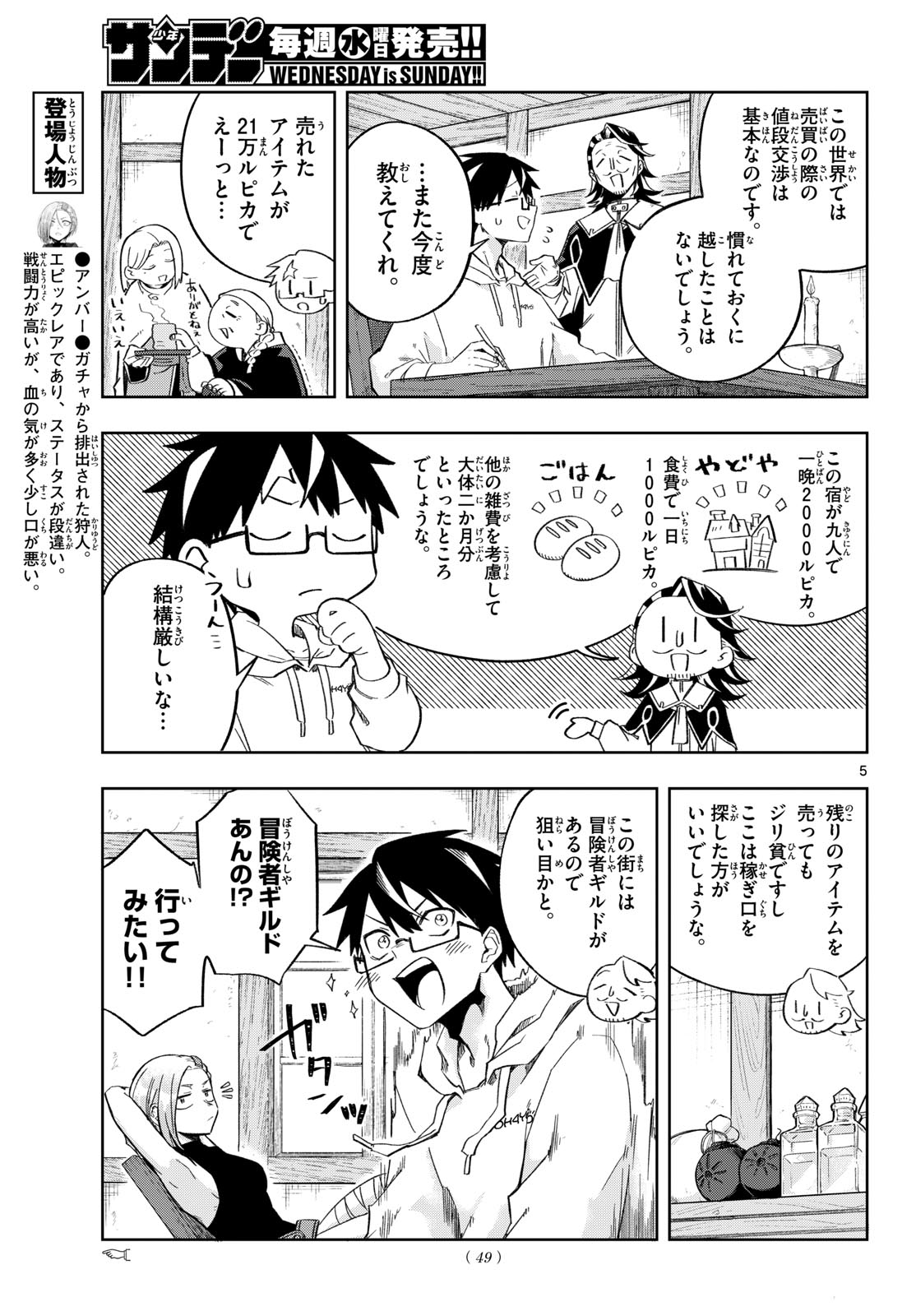 Kamibiki no Monarch Chapter 4 5ページ