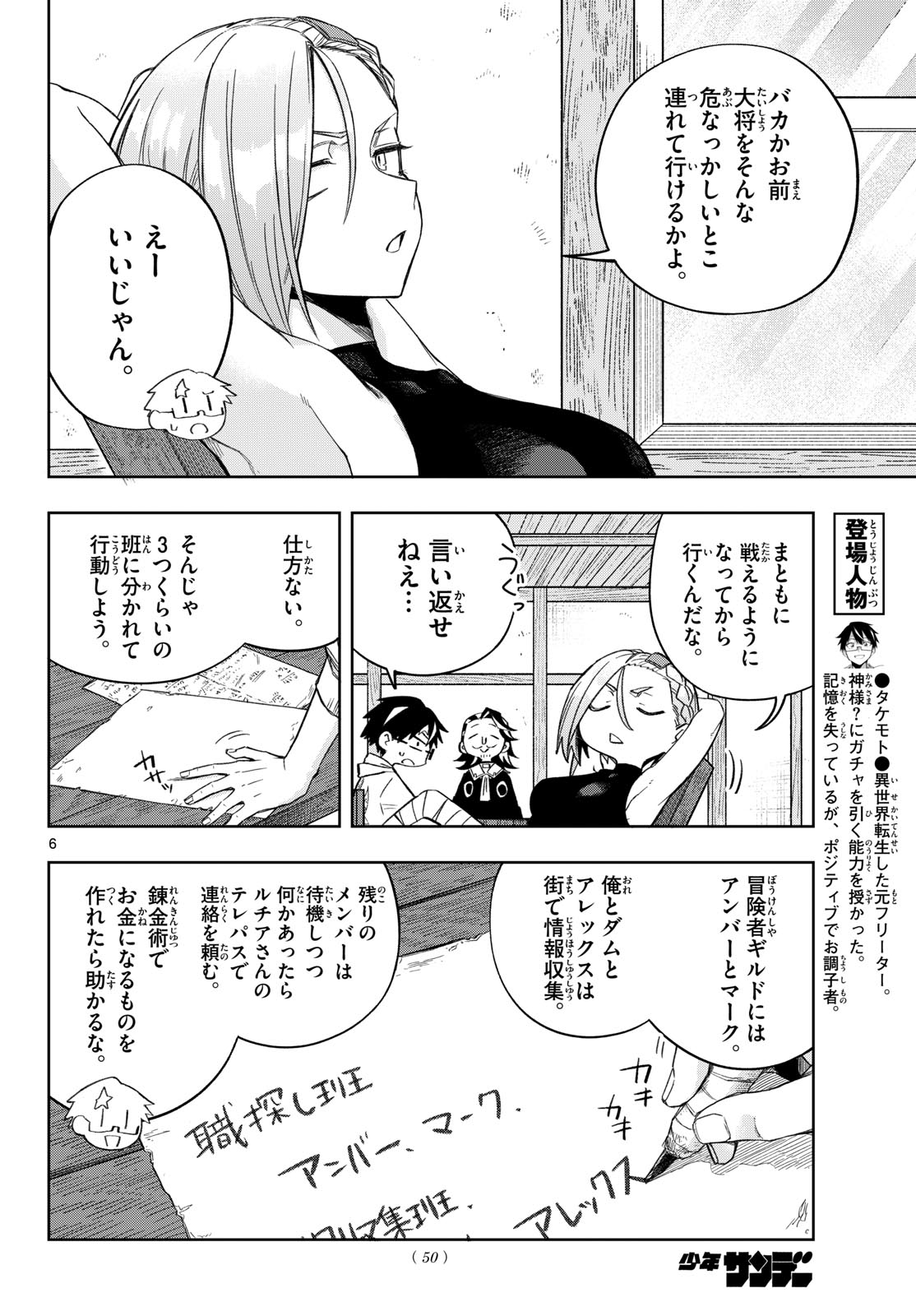 Kamibiki no Monarch Chapter 4 6ページ