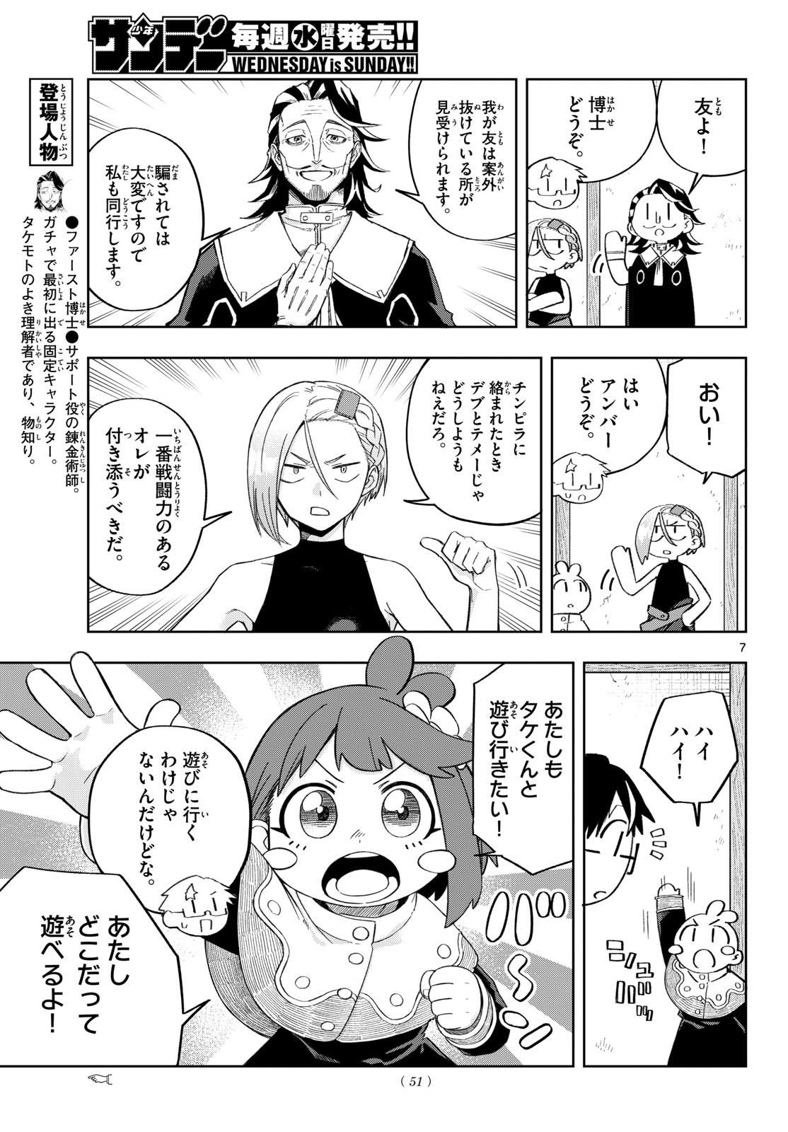 Kamibiki no Monarch Chapter 4 7ページ
